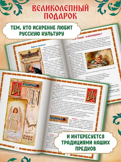 Азбуковник: энциклопедия русской старины - фото 3