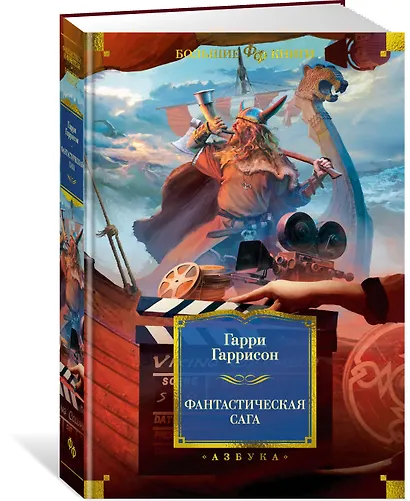 Фантастическая сага - фото 3