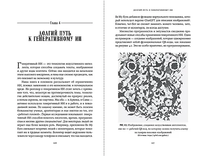 Хороший, плохой, искусственный: Мифы вокруг ИИ и реальные примеры его использования - фото 11