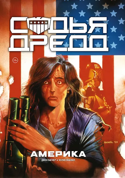 Судья Дредд. Америка - фото 1