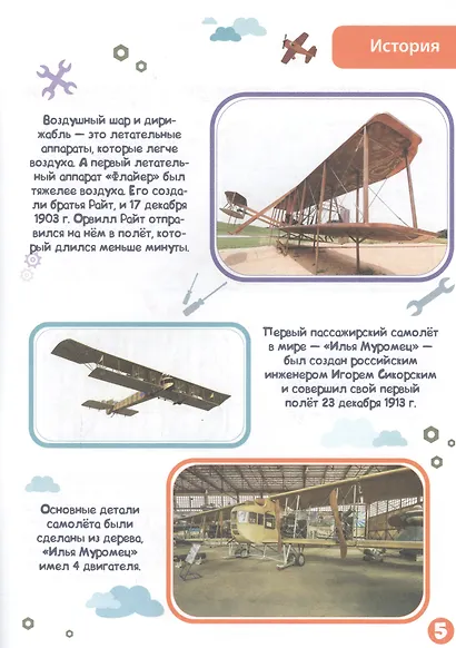 Энциклопедия для самых маленьких. Транспорт - фото 5