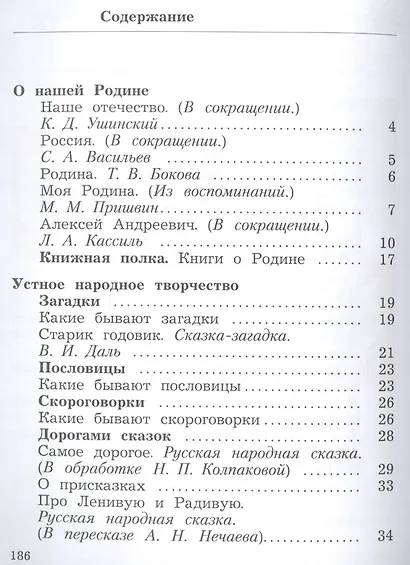 Литературное чтение. 3 класс. Учебник в двух частях. Часть первая - фото 2