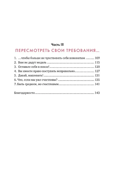 Комплект «100 секретов женского счастья» (комплект из 3 книг+шоппер) - фото 9