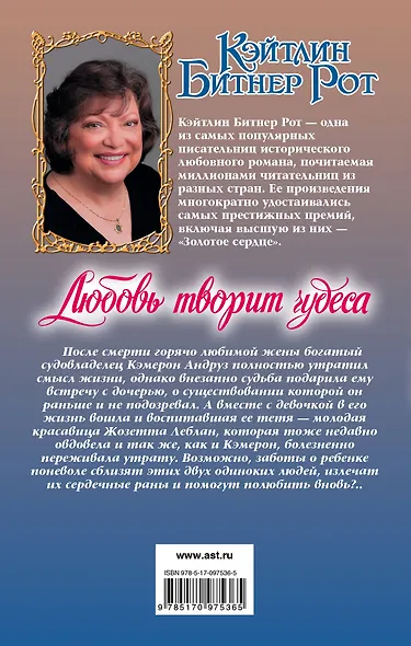 Любовь творит чудеса - фото 2