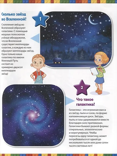 300 ответов на неожиданные вопросы вашего малыша - фото 6