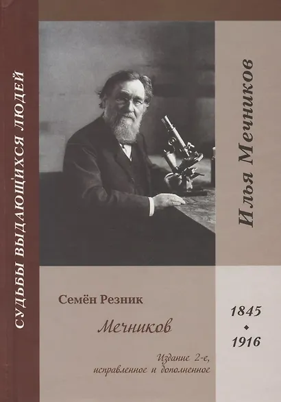 Мечников - фото 1