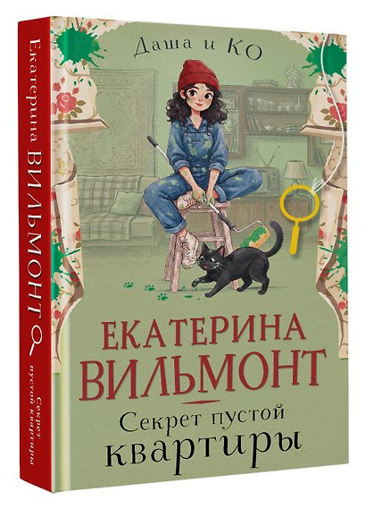 Секрет пустой квартиры - фото 3