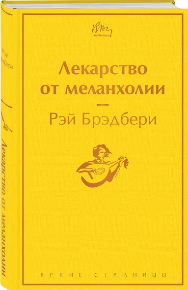 Лекарство от меланхолии - фото 3