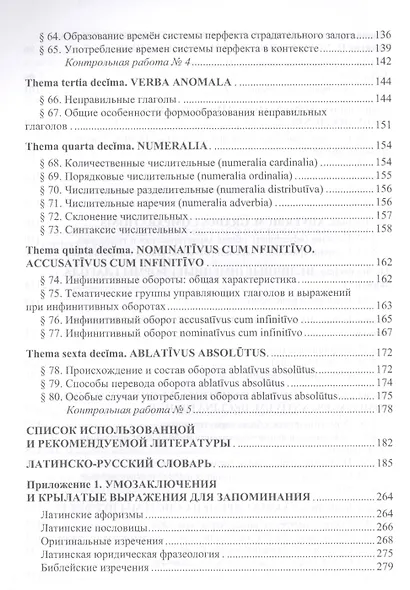 Латинский язык. Начальный курс. Учебное пособие - фото 5