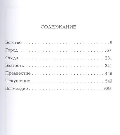 Каффа. История любви, войны и чумы - фото 2