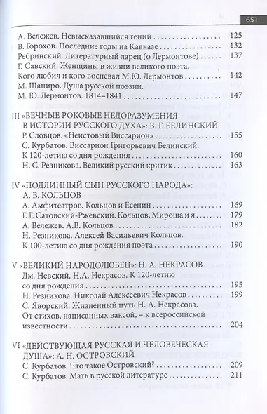 Русская эмиграция в Китае. Критика и публицистика. На "вершинах невечернего света и неопалимой печали". Очерки, статьи, рецензии, мемуары о русских писателях - фото 3