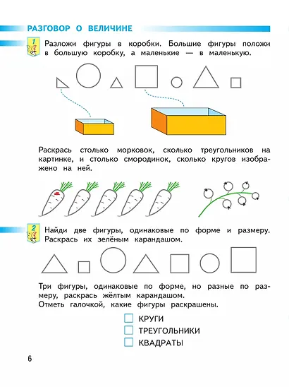 Математика. Рабочая тетрадь. 1 класс. В двух частях (комплект из 2 книг) - фото 5