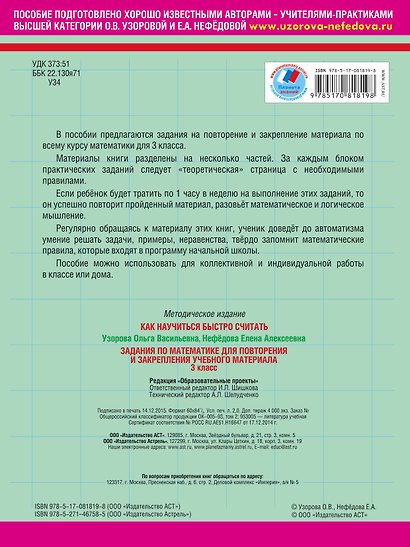 Задания по математике для повторения и закрепления учебного материала. 3 класс - фото 2