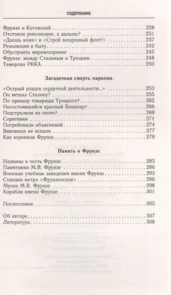 Нарком Фрунзе. Победитель Колчака, уральских казаков и Врангеля, покоритель Туркестана, ликвидатор петлюровцев и махновцев - фото 4