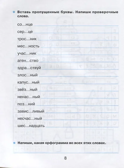 Русский язык математика литературное чтение 3 кл. Тренировочные упражнения в картинках (мНШ) Ушакова - фото 5