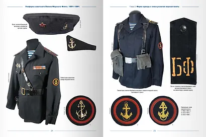 Униформа советского Военно-Морского Флота. 1951-1991. Том II - фото 3