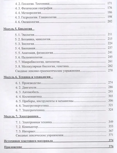 Практикум по переводу научно-технических текстов. English - Russian - фото 3