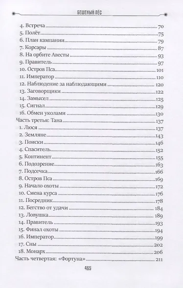 Бешеный пес. Книга 3. "Частные сыщики" - фото 3
