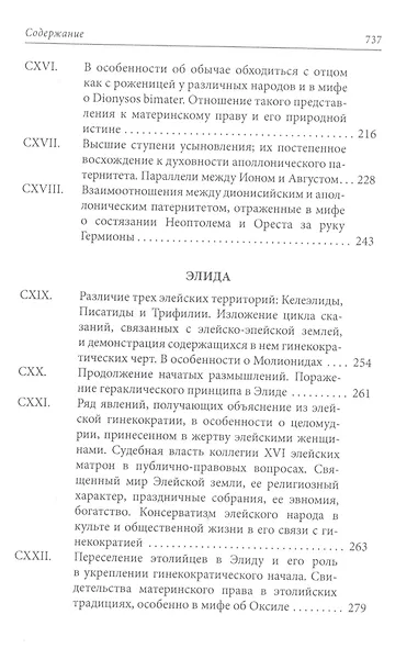 Материнское право. Исследование о гинекократии древнего мира в соответствии с ее религиозной и правовой природой. В трех томах. Том III - фото 5