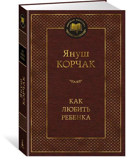 Как любить ребенка - фото 2