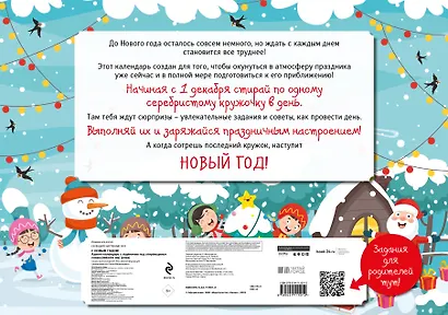 Адвент-календарь с заданиями под стирающимся слоем (елка) (294х418 мм) - фото 4