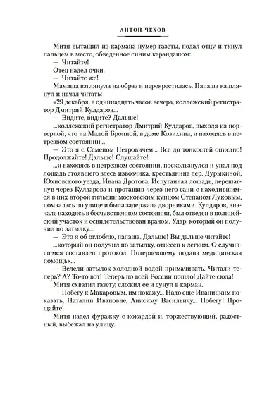 Человек в футляре. Избранное - фото 15