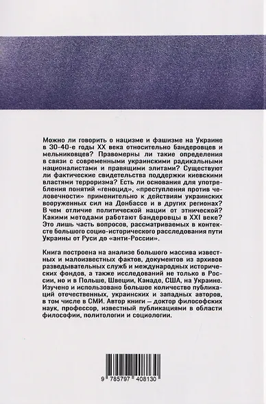 Украина от Руси до "анти-России" - фото 2