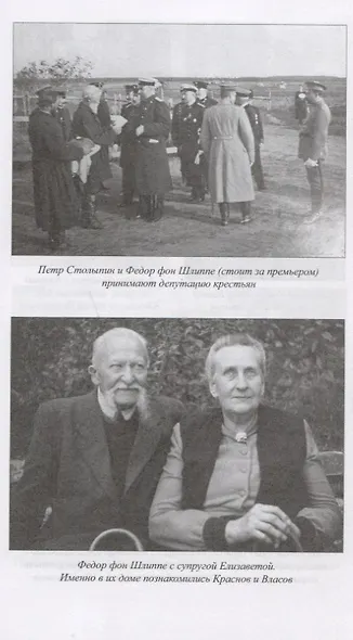 По обе стороны правды. Власовское движение и отечественная коллаборация - фото 5