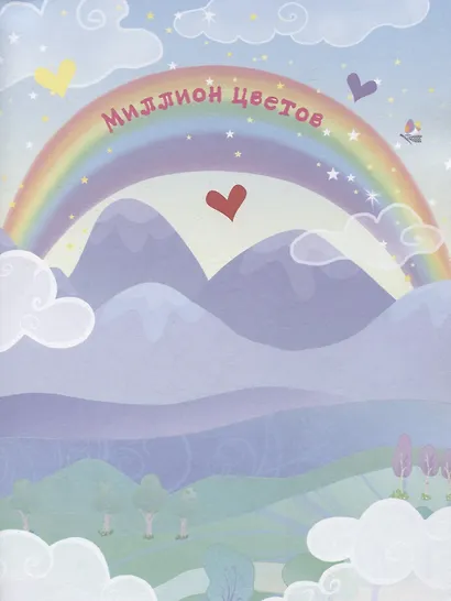 Волшебные единорожки. Сверкающая книга с наклейками - фото 7