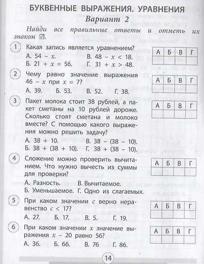 Проверочные работы. Математика. 2 класс - фото 4