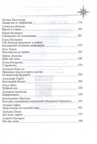 Будущему - верить - фото 4