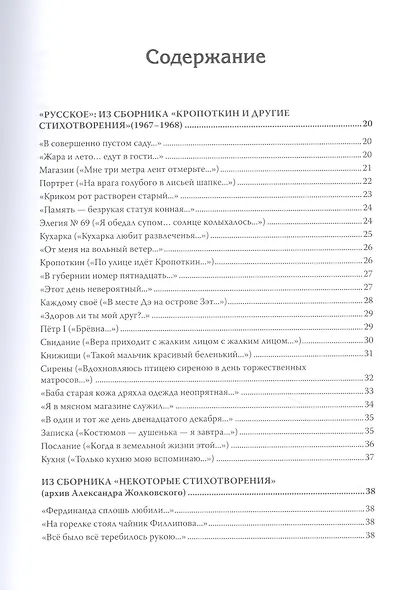 Полное собрание стихотворений и поэм. В 4 томах. Том 1 - фото 7