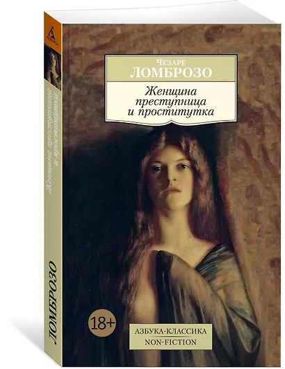 Женщина преступница и проститутка - фото 2