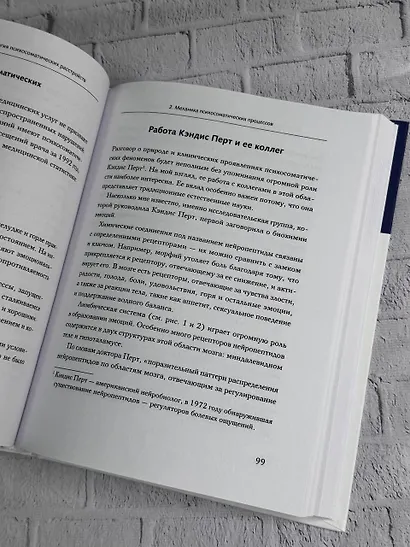 Практическая психосоматика. Метод, который помог более чем 500 000 пациентам - фото 9