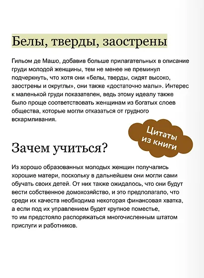 Как выжить женщине в Средневековье. Покетбук - фото 7