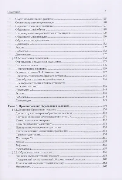 Педагогика. Учебник для вузов. Стандарт третьего поколения - фото 4