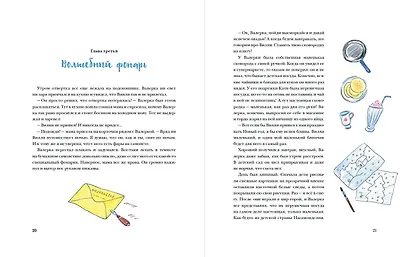 Чудеса в кармашке, или Поиски Деда Мороза - фото 6