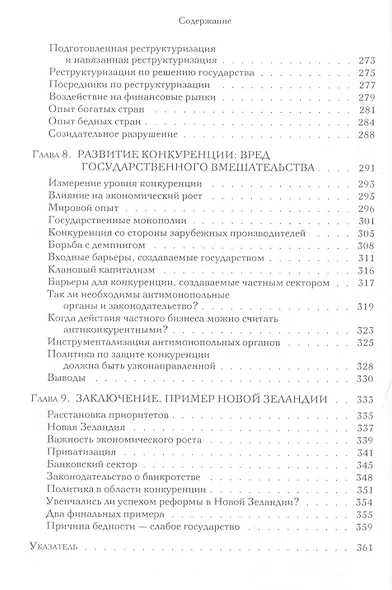 Просто не стой на пути. Как государство может помочь бизнесу в бедных странах - фото 5