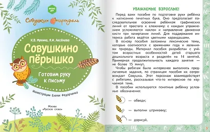 Совушкино перышко. Готовим руку к письму - фото 2