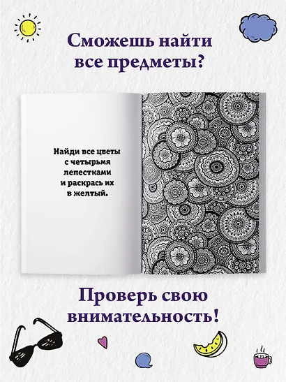 Раскраска для шибко умных. Отыщи предмет. Раскраски антистресс - фото 5
