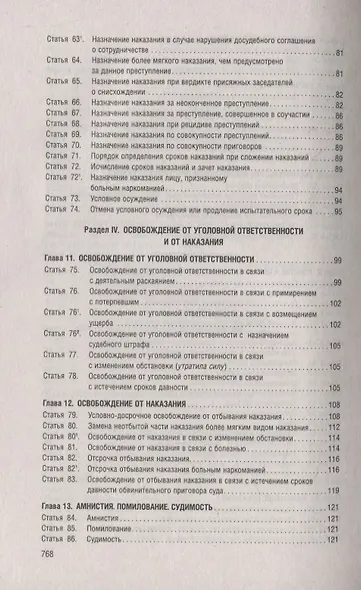Уголовный кодекс Российской Федерации в схемах. Учебное пособие - фото 4