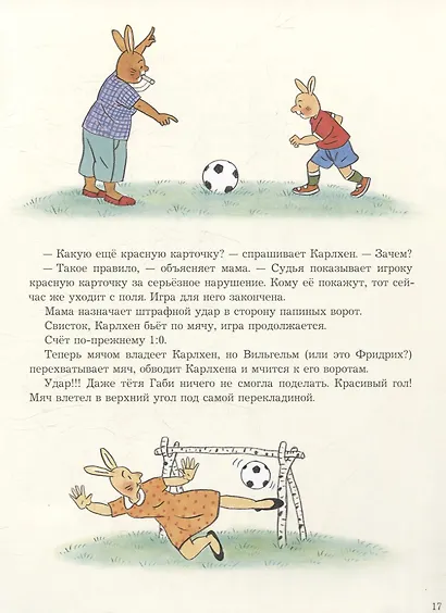 Карлхен играет в футбол - фото 5