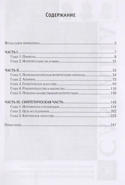 Проблематика алхимии и мистицизма (Зильберер) - фото 2