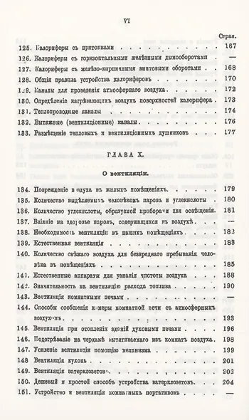 Теоретические основания печного искусства - фото 7