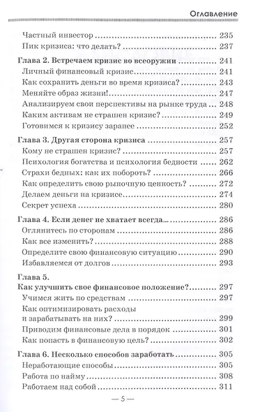 Деньги и Вы. Пошаговая методика с практическими заданиями от организатора четырех клубов Р. Кийосаки - фото 4