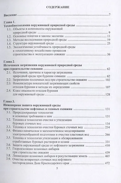 Экологические аспекты при строительстве нефтяных и газовых скважин - фото 2