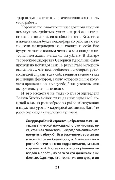 Управление гневом. Как не выходить из себя и справиться с самой разрушительной эмоцией (#экопокет) - фото 11