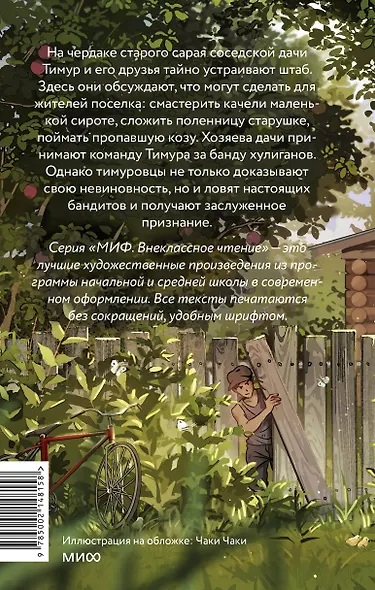 Тимур и его команда - фото 2