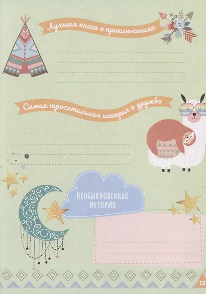 Мой дневничок с анкетами и наклейками - фото 4