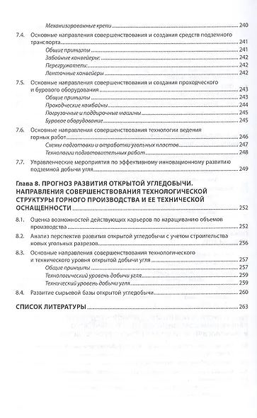 Уголь России: состояние и перспективы: Монография - фото 5